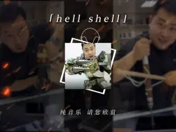 Tải video: 《卖同学の小曲》 《电钻恶魔の小曲》Hell Shell (Inst.)---Krush