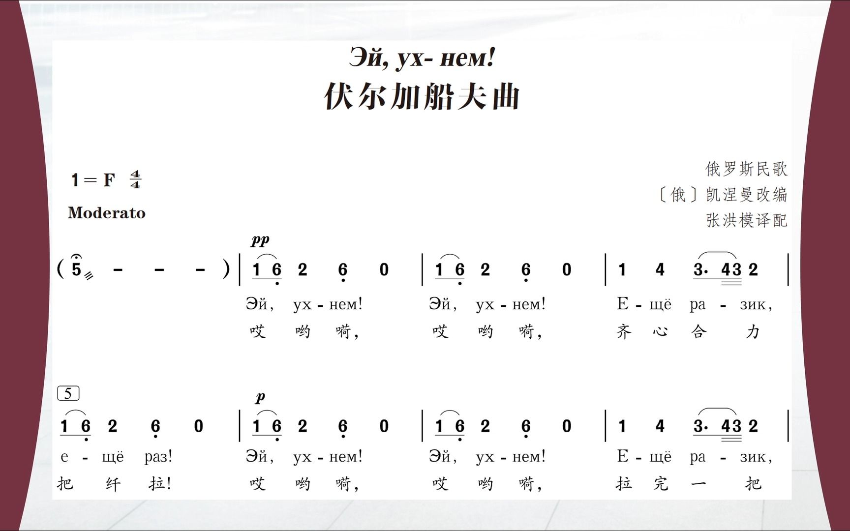 俄罗斯民歌 伏尔加船夫曲 主旋律简谱 跟唱哔哩哔哩bilibili