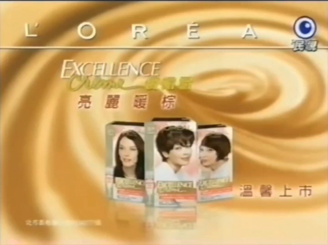 【中国台湾省广告】巴黎欧莱雅护发霜2004~2005年广告(巩俐代言)