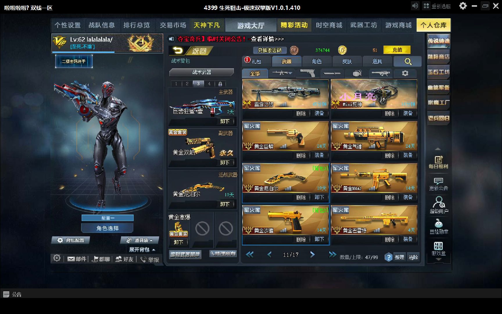 生死狙击武器仓库