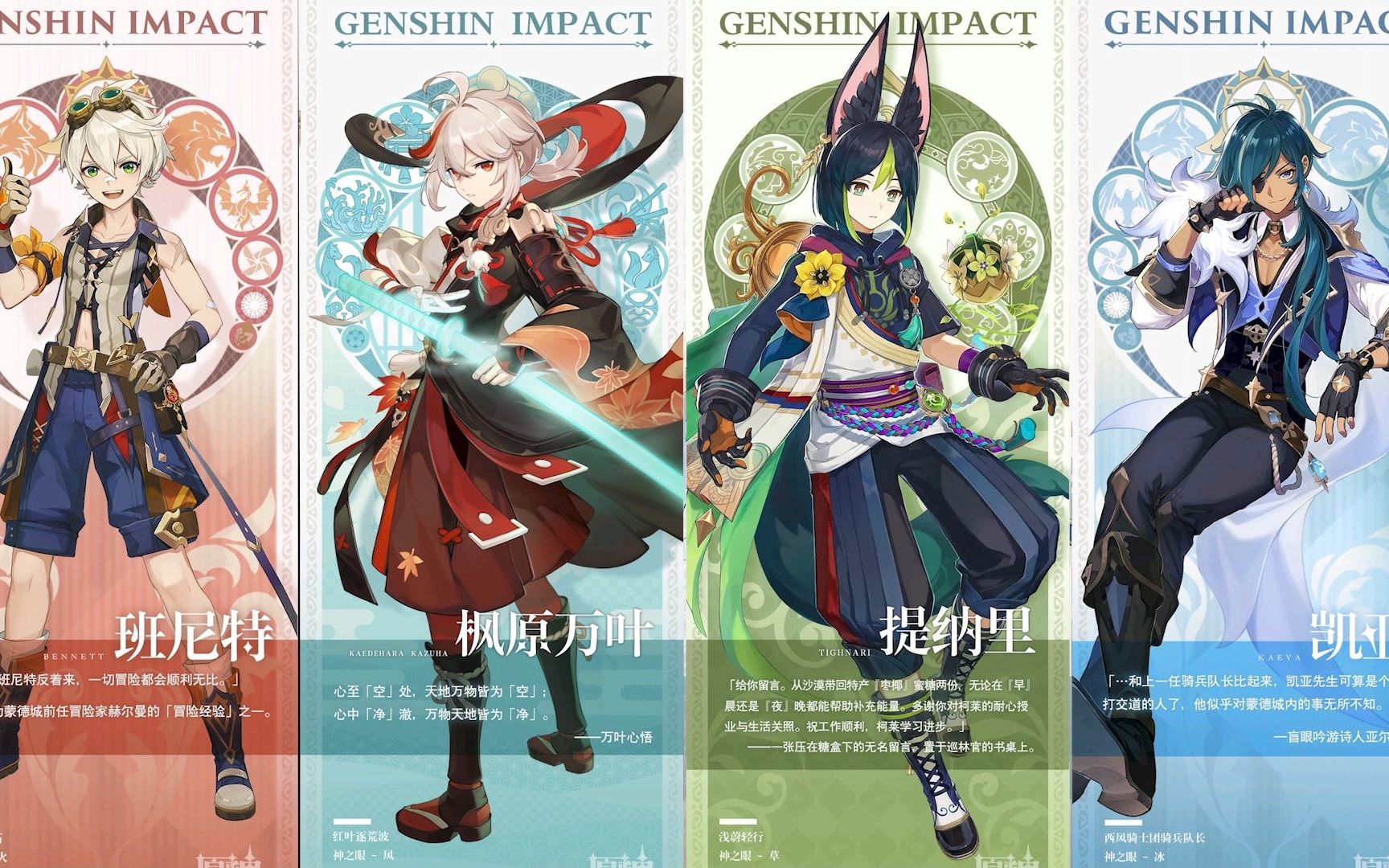 【原神】人物立绘剪辑