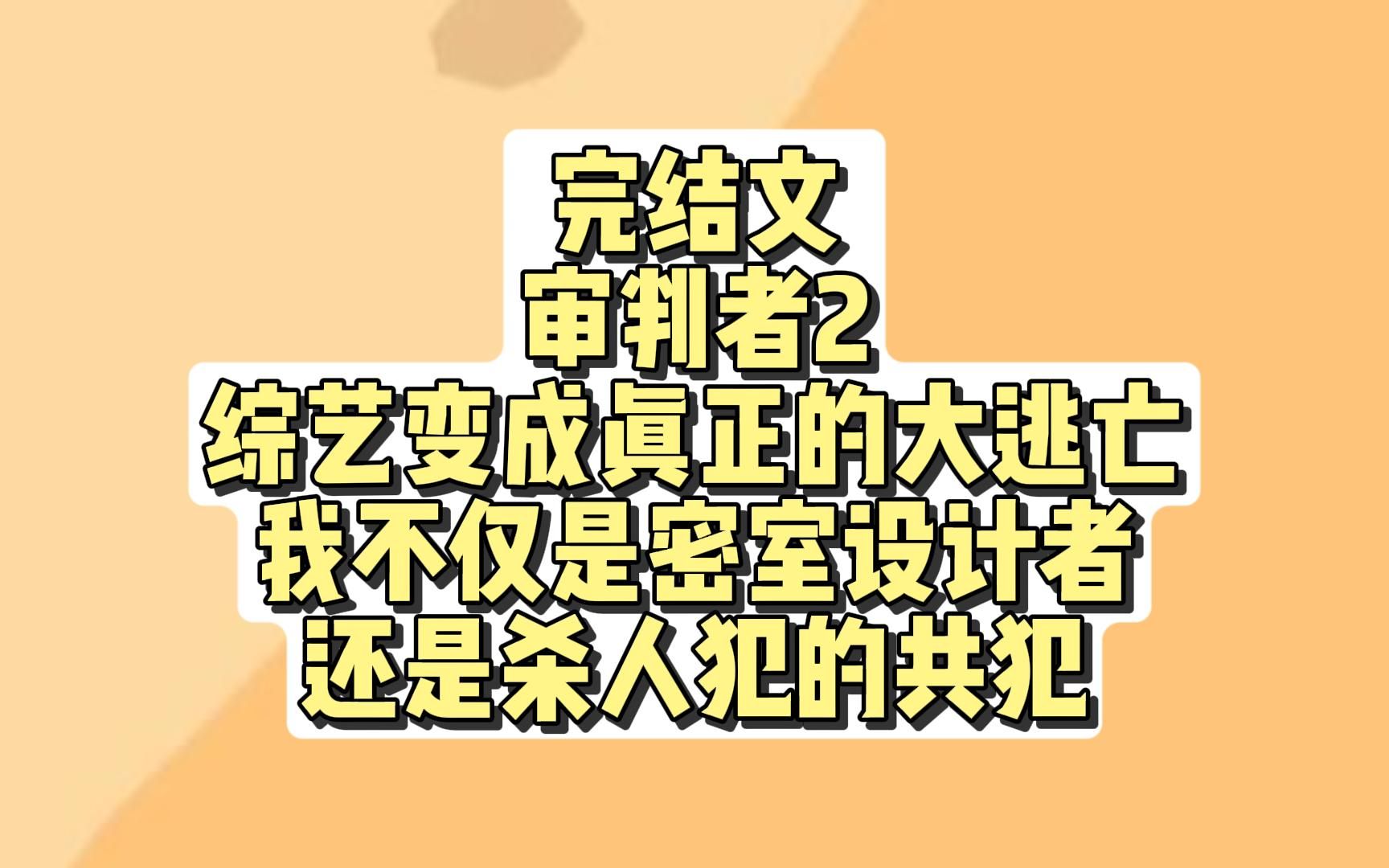 [图]【一口气看完】26分钟，审判者2