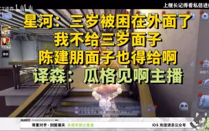 Download Video: 【岁坠/星森】三岁芙兰被困门口于是神坠打电话让译森叫星河开门。