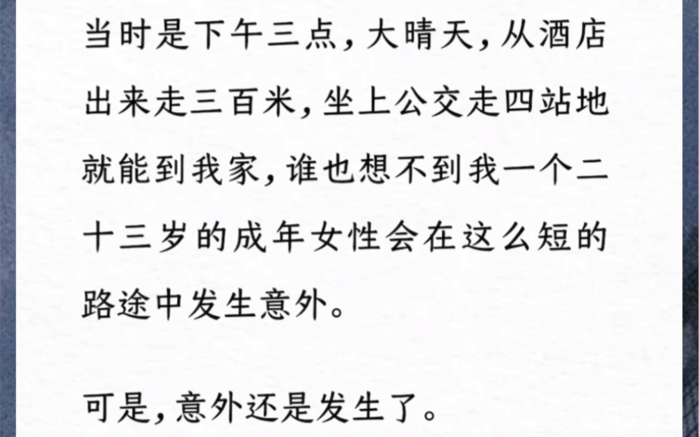 [图]我被柺，卖的那天，参加完发小的婚礼完从酒店出来走三百米，坐上公交走四站地就能到我家，谁也想不到我一个二十三岁的成年女性会在这么短的路途中发生意外。汶《深山媳妇》