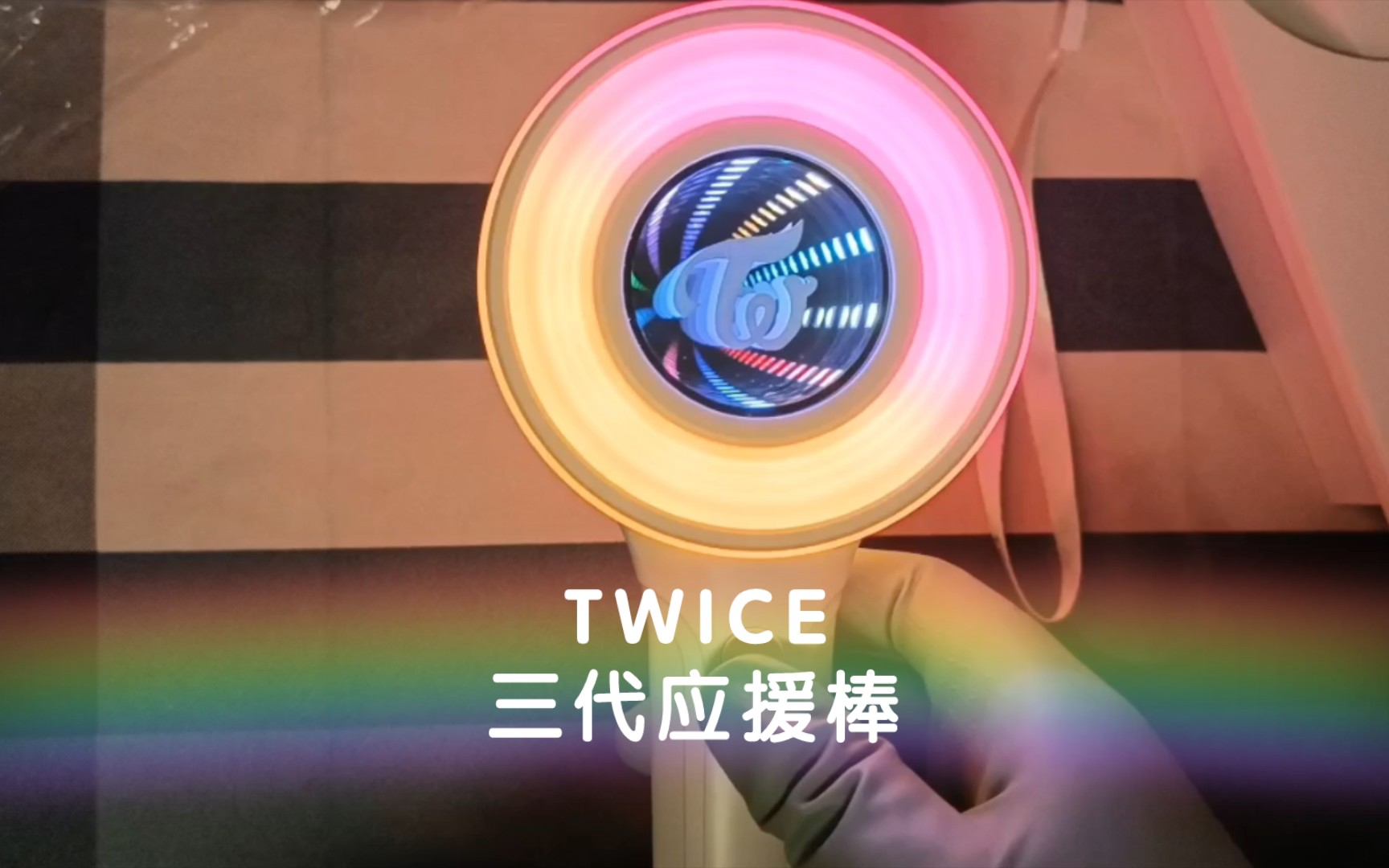 拆箱vlog—twice三代应援棒