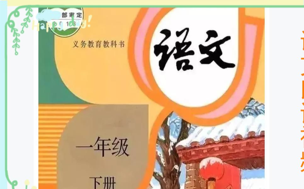 [图]一年级下册生字笔顺视频（全集）