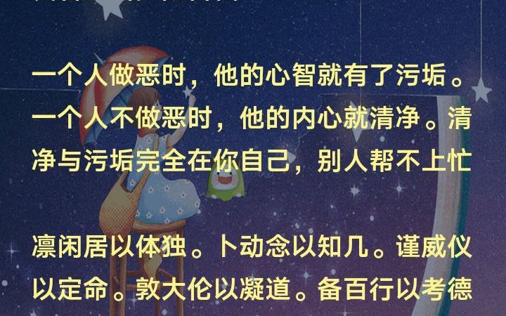 [图]让道德之花绽放——“道德箴言”（四）