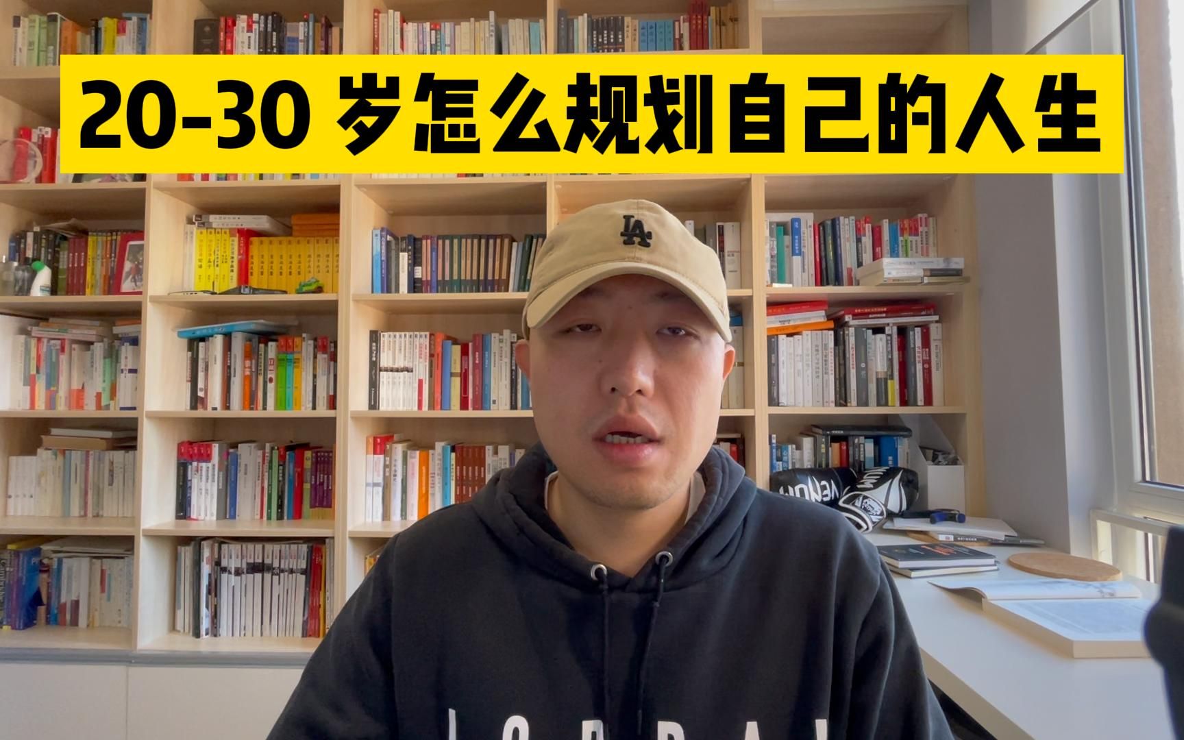 [图]20-30岁怎么规划自己的人生