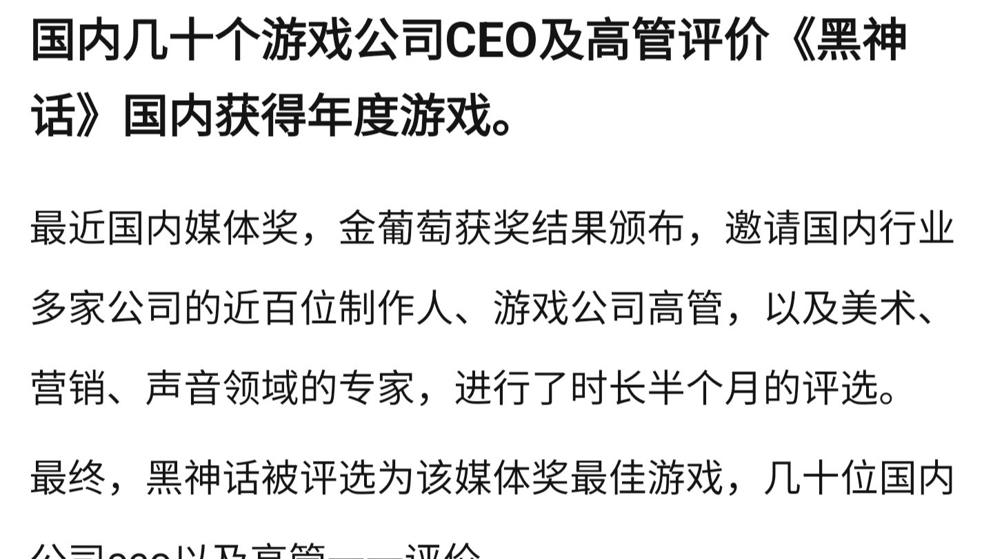 国内几十个游戏公司CEO及高管给出《黑神话悟空》获得金葡萄年度游戏的理由.哔哩哔哩bilibili黑神话悟空游戏杂谈