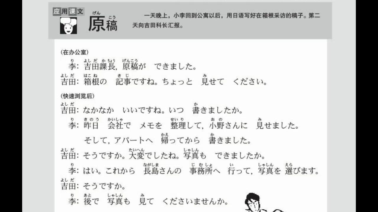 自学日语记录标日初上朗读14应用课文