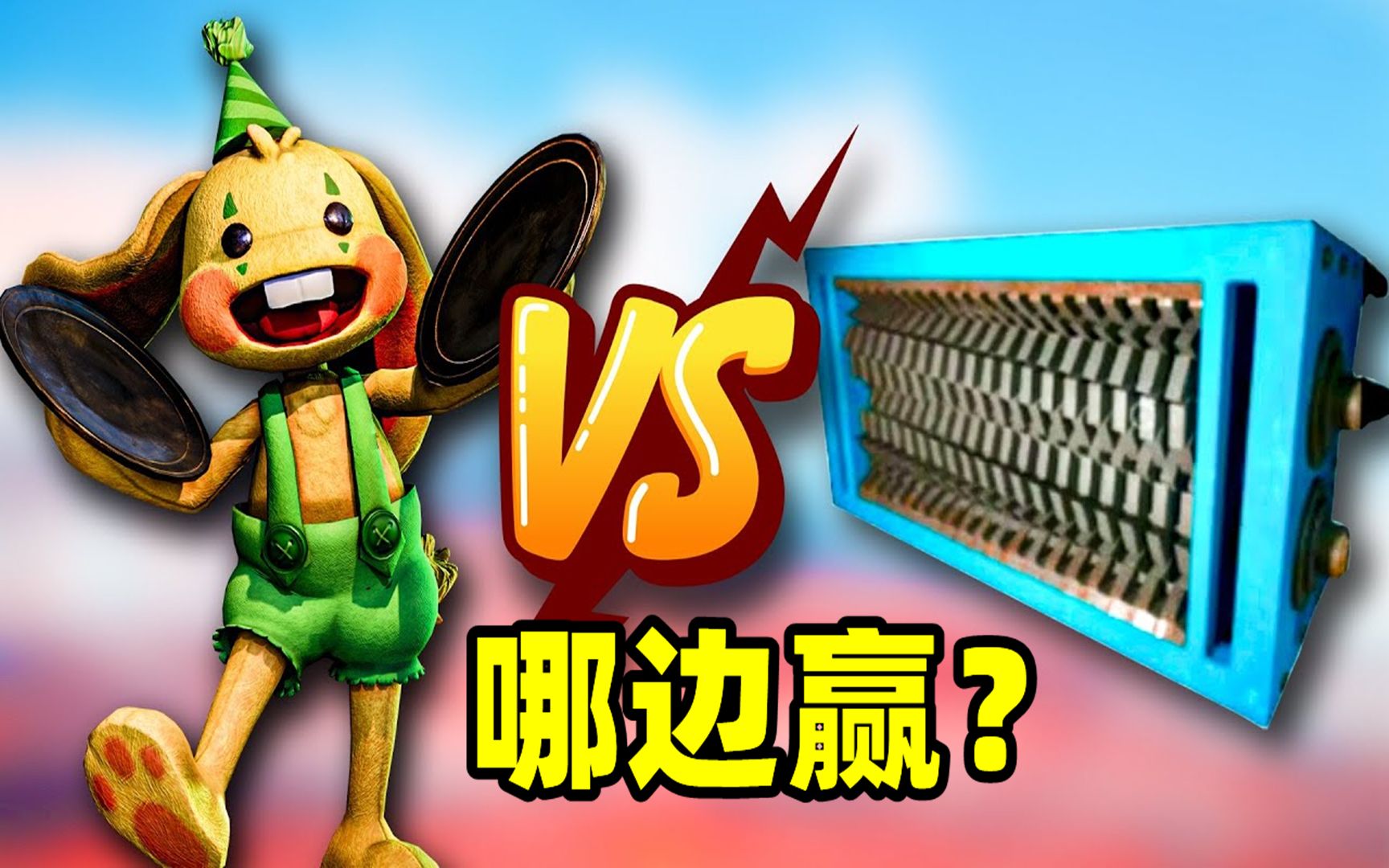 [图]Bunzo兔子 VS 搅碎机的精彩决斗！谁能笑到最后？