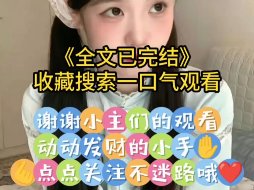 [图]小说名《打脸偷我蛊虫的假苗疆圣女》首页搜索:黑岩故事会小程序进入；输入搜索码:xxxx(自己的搜索码)