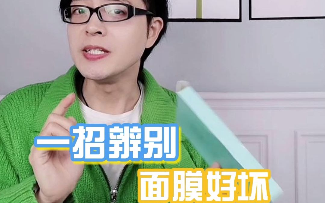 怎么样选择好用的面膜哔哩哔哩bilibili