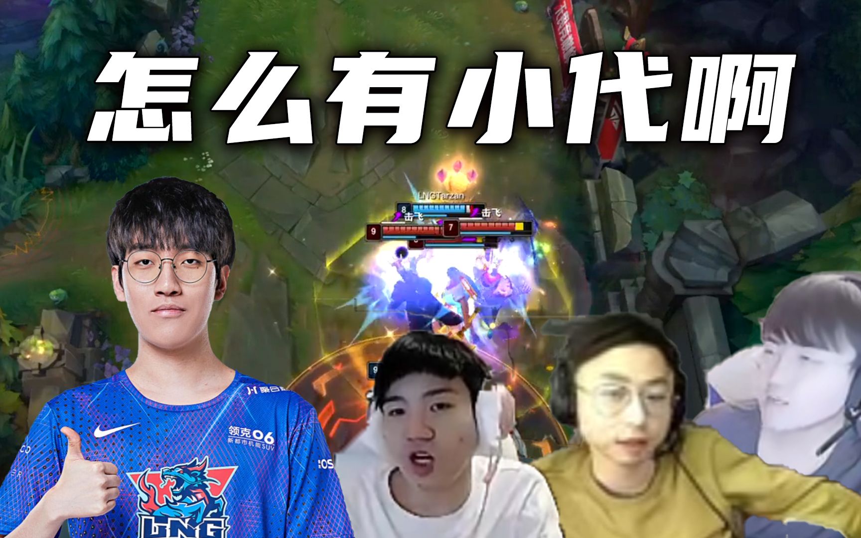 tarzan无解皎月君泽怎么职业比赛有小代啊