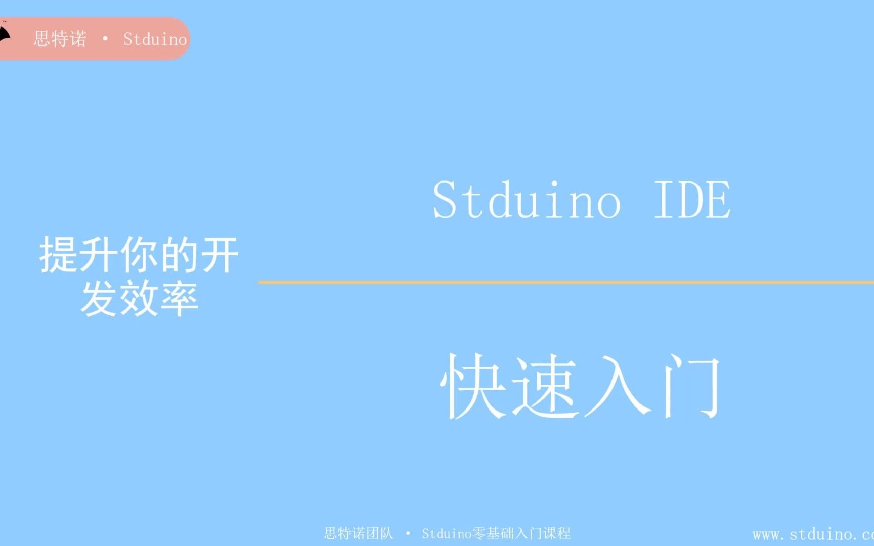 [图]Stduino IDE 零基础快速入门——8分钟点亮stm32小蓝板板载灯（基于stm32duino框架）