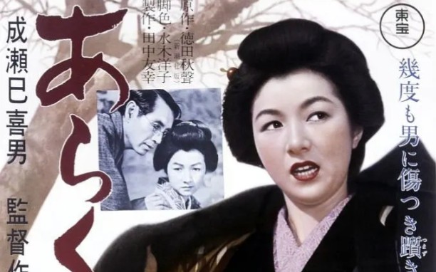 【中字高清】野性的女人 あらくれ (1957)〖点字幕按钮得字幕〗哔哩哔哩bilibili