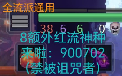 [图]重生细胞，死亡细胞不带被诅咒者8额外神种又增加了1个：900702