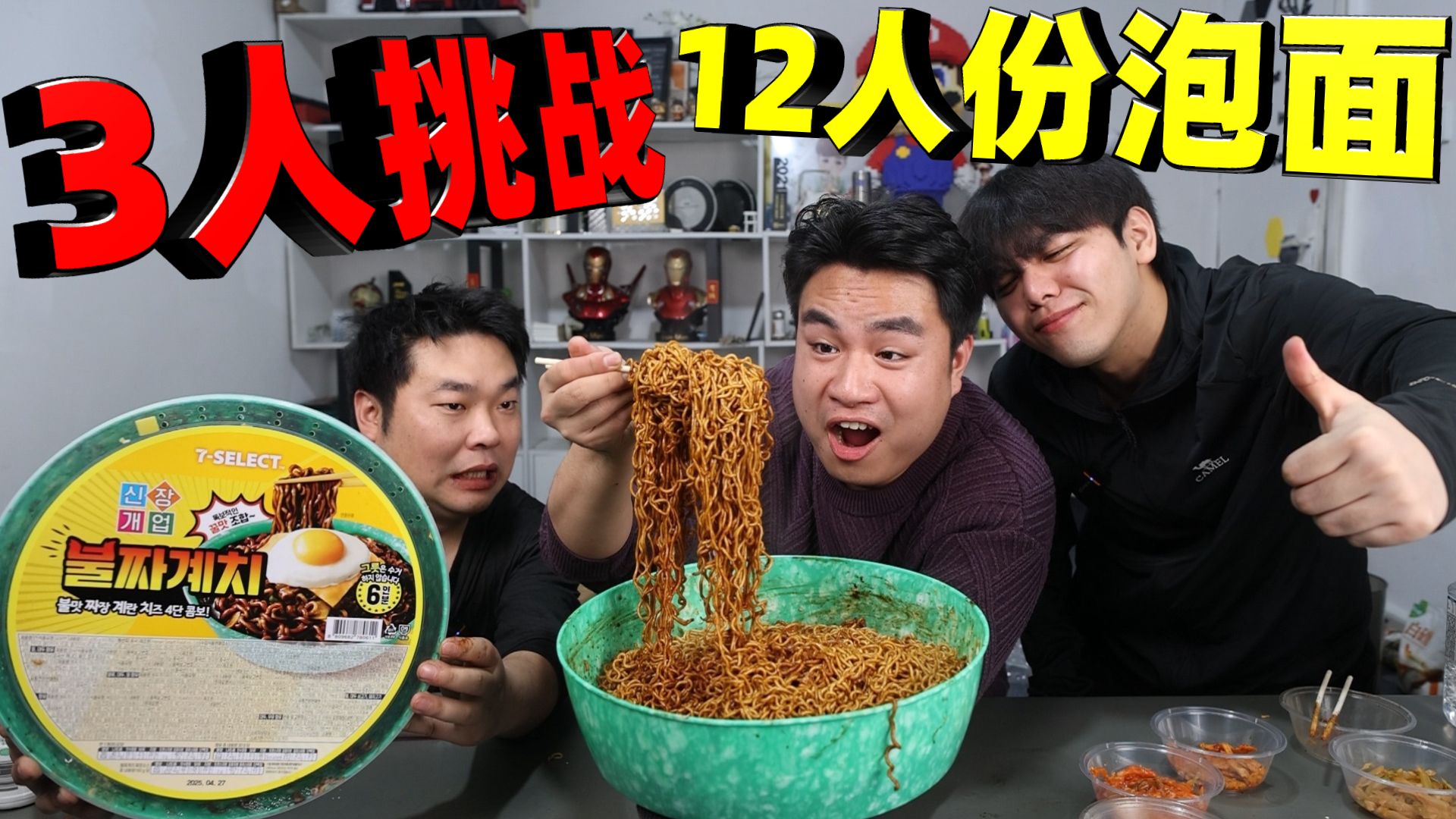 三兄弟挑战吃两桶超大泡面，一桶都够6个人吃饱，三个人吃得完吗
