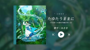 纯k投屏】Over the skyblue——あの晴れわたる空より高くED_哔哩哔