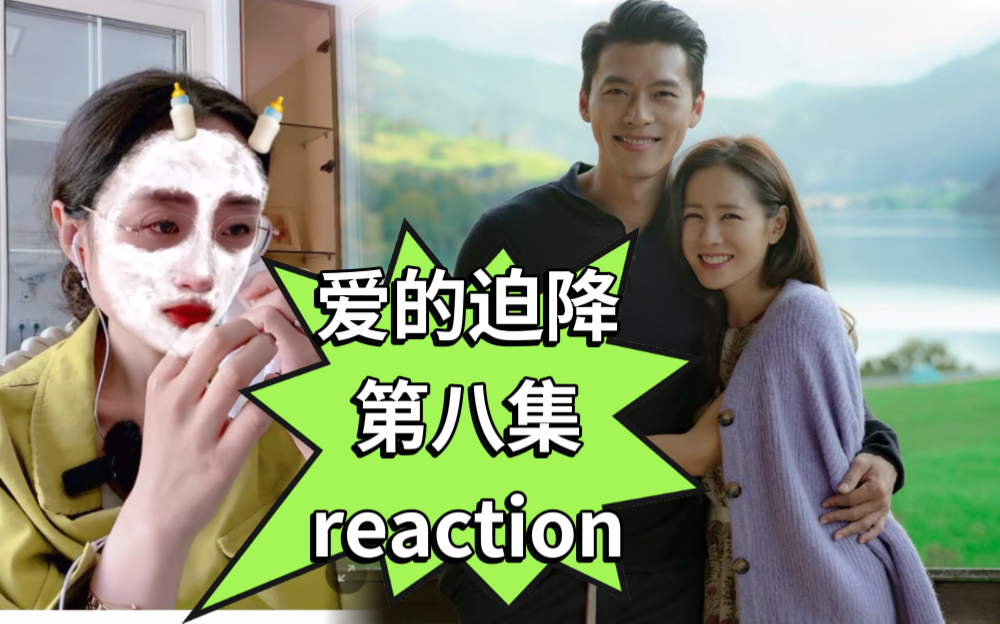 【爱的迫降】第八集reaction 不会每集都要哭吧,正式开虐了 ep8