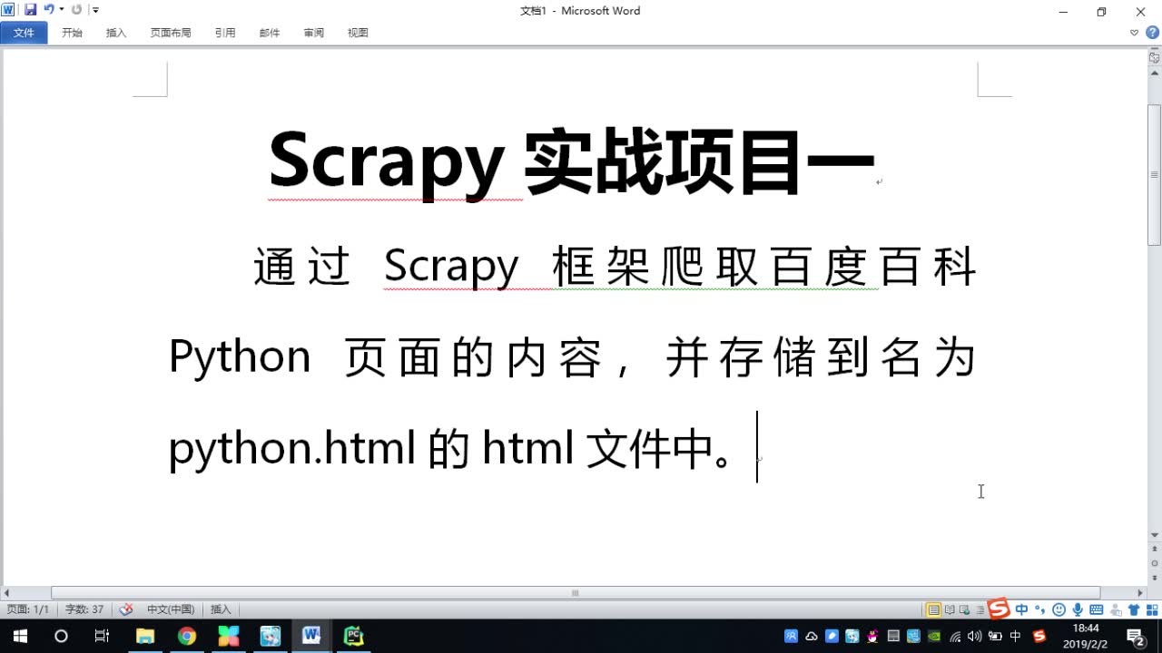 01scrapy实战超简单的scrapy项目爬取百度百科页面内容哔哩哔哩bilibili