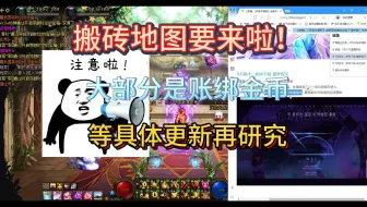 5月17日疑是爆料新搬砖地图!大地震的版本啊