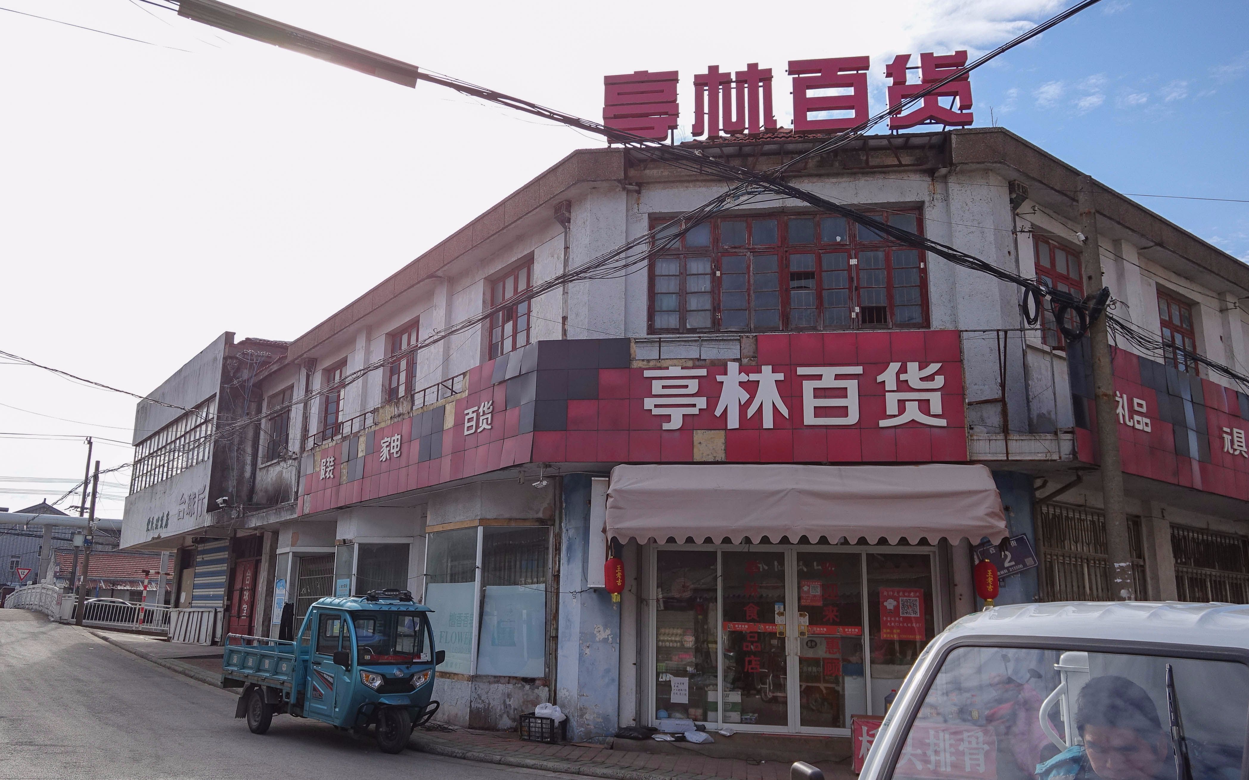 【生活记录】《乘风破浪》取景地常熟吴市东街哔哩哔哩bilibili