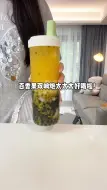 Download Video: 自制超好喝的百香果双响炮！真的超爱这一杯～