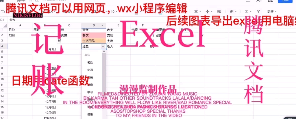 Excel做账单哔哩哔哩bilibili