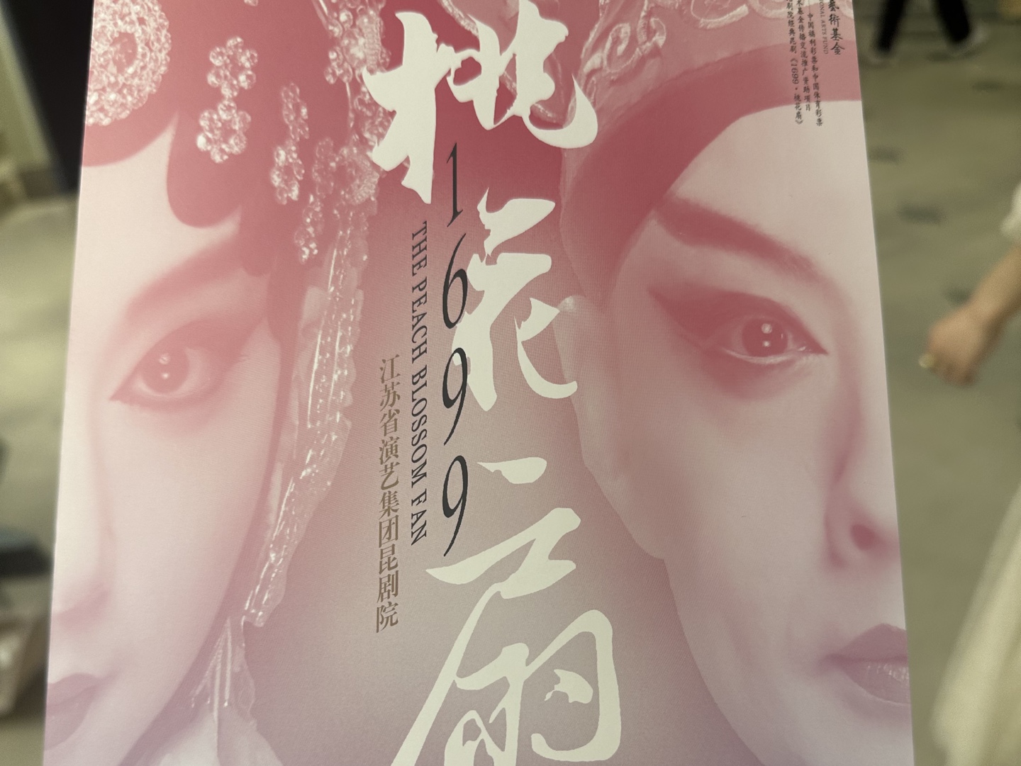 昆曲《桃花扇》|终于见到俩位梅花奖得主单雯和施夏明本尊了!