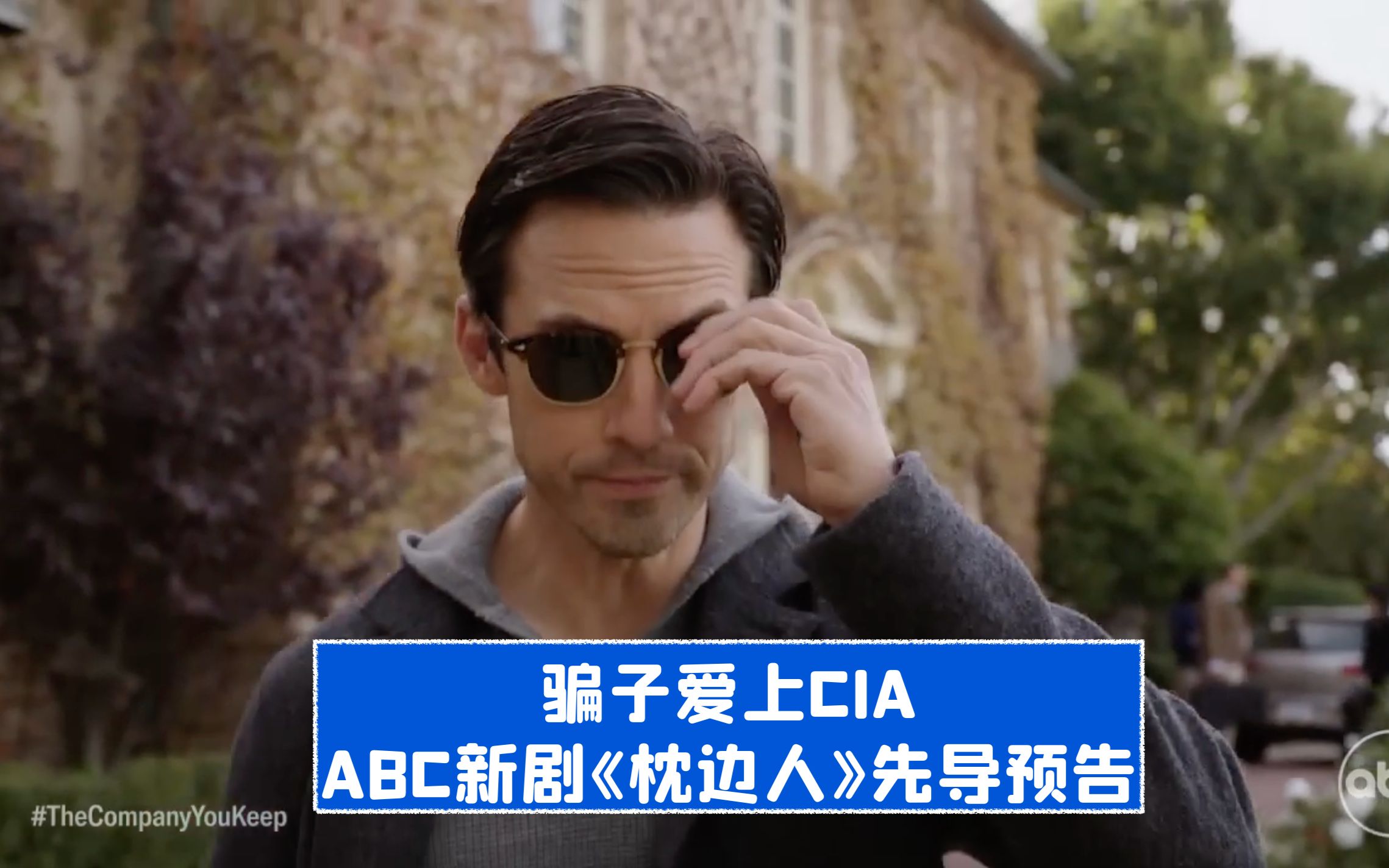 【中字】骗子爱上CIA!ABC新剧《枕边人》先导预告哔哩哔哩bilibili