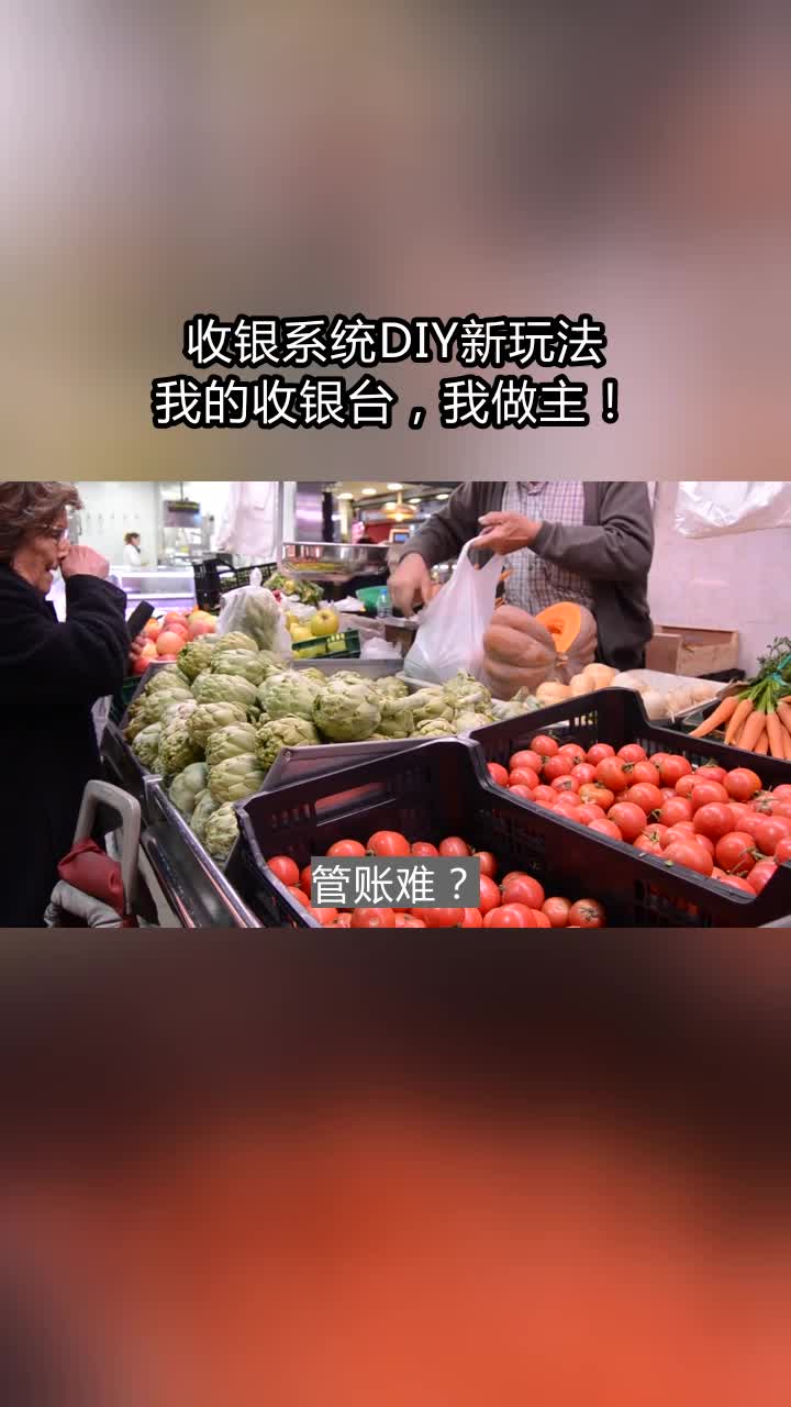 支豆宝收银系统 免费DIY组装自己的收银台哔哩哔哩bilibili