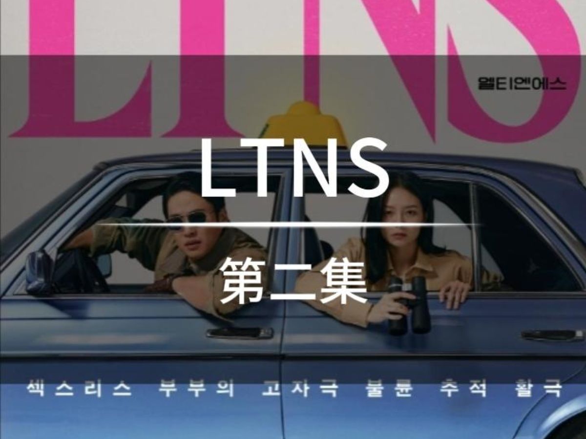 LTNS  第2集:恋爱资金哔哩哔哩bilibili