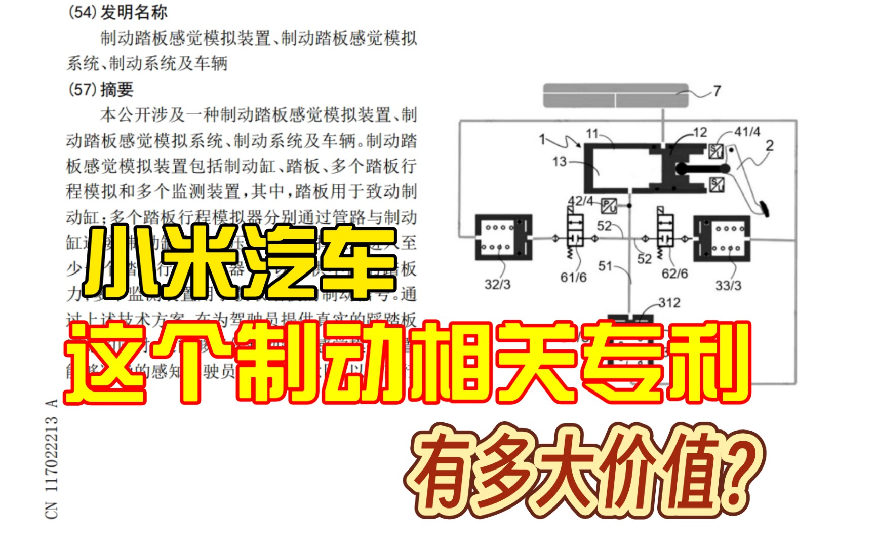 小米汽车这个制动控制器相关的专利有多大价值?是为了写专利而写么哔哩哔哩bilibili