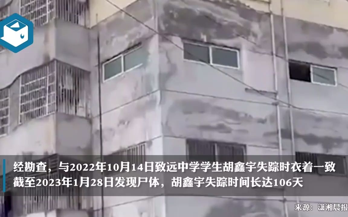 【热搜新闻】胡鑫宇遗体被发现,这些疑问仍待解答(江西上饶警方通报)(2023年1月29日消息)哔哩哔哩bilibili