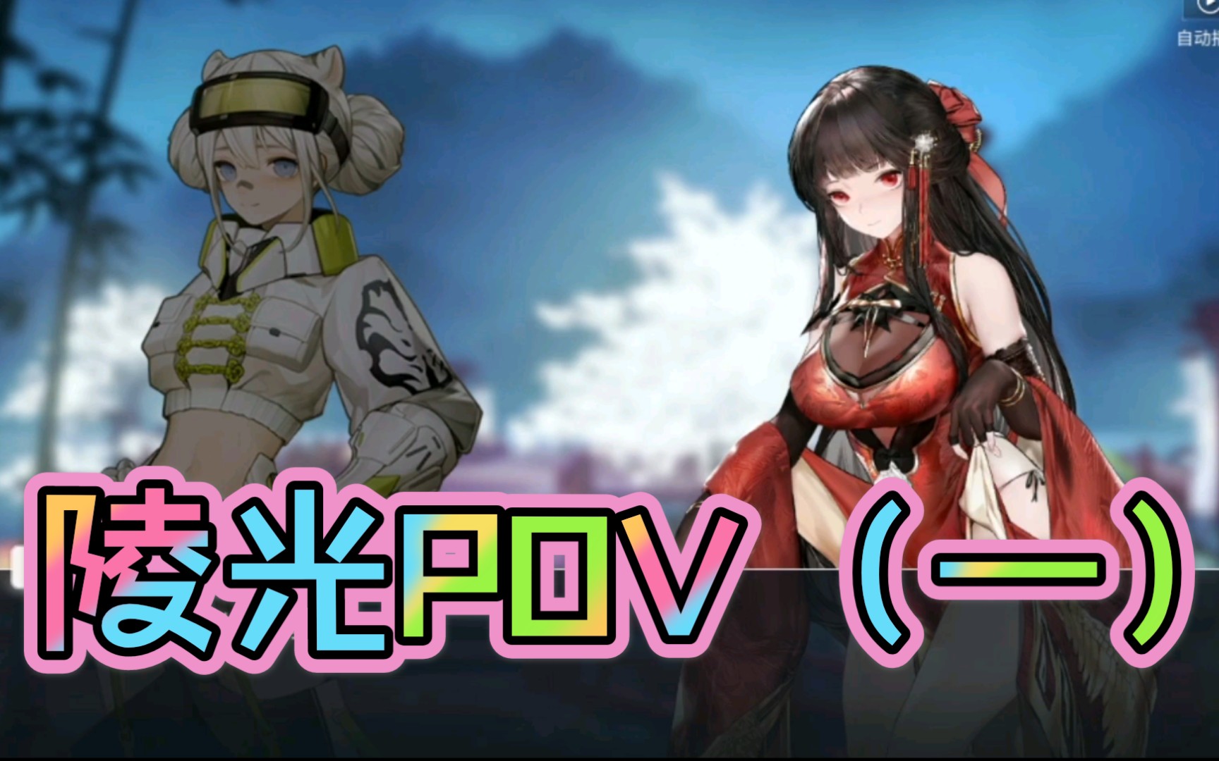 【解神者】朱雀陵光pov第一幕:模糊的记忆_哔哩哔哩 (゜-゜)つロ 干杯