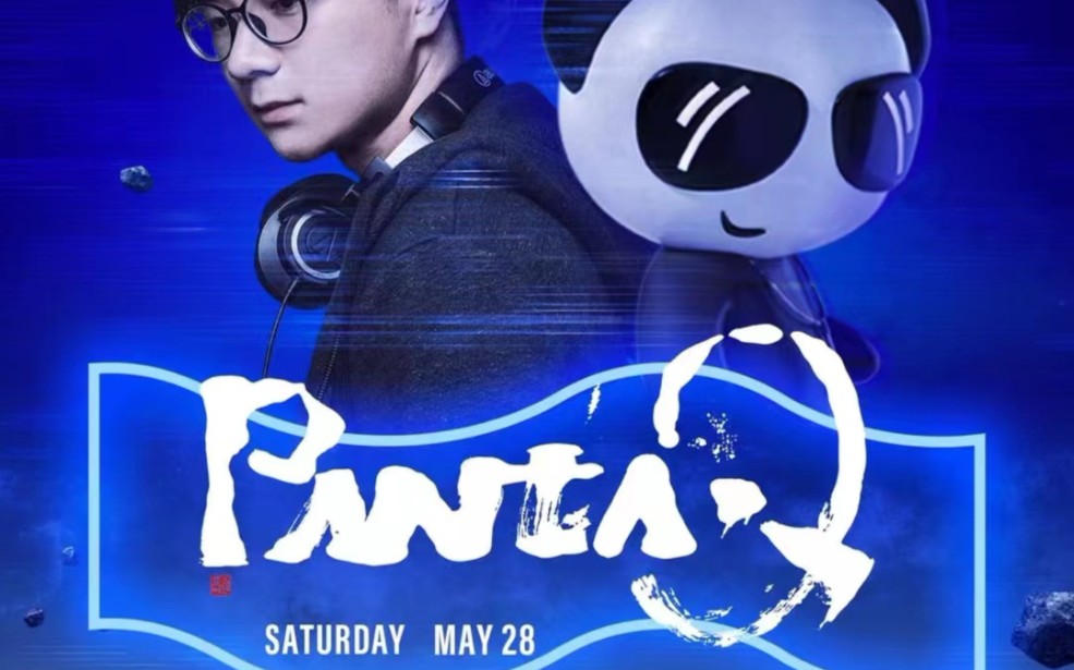 05.28直播录像] bluedash100�ats音乐节panta.