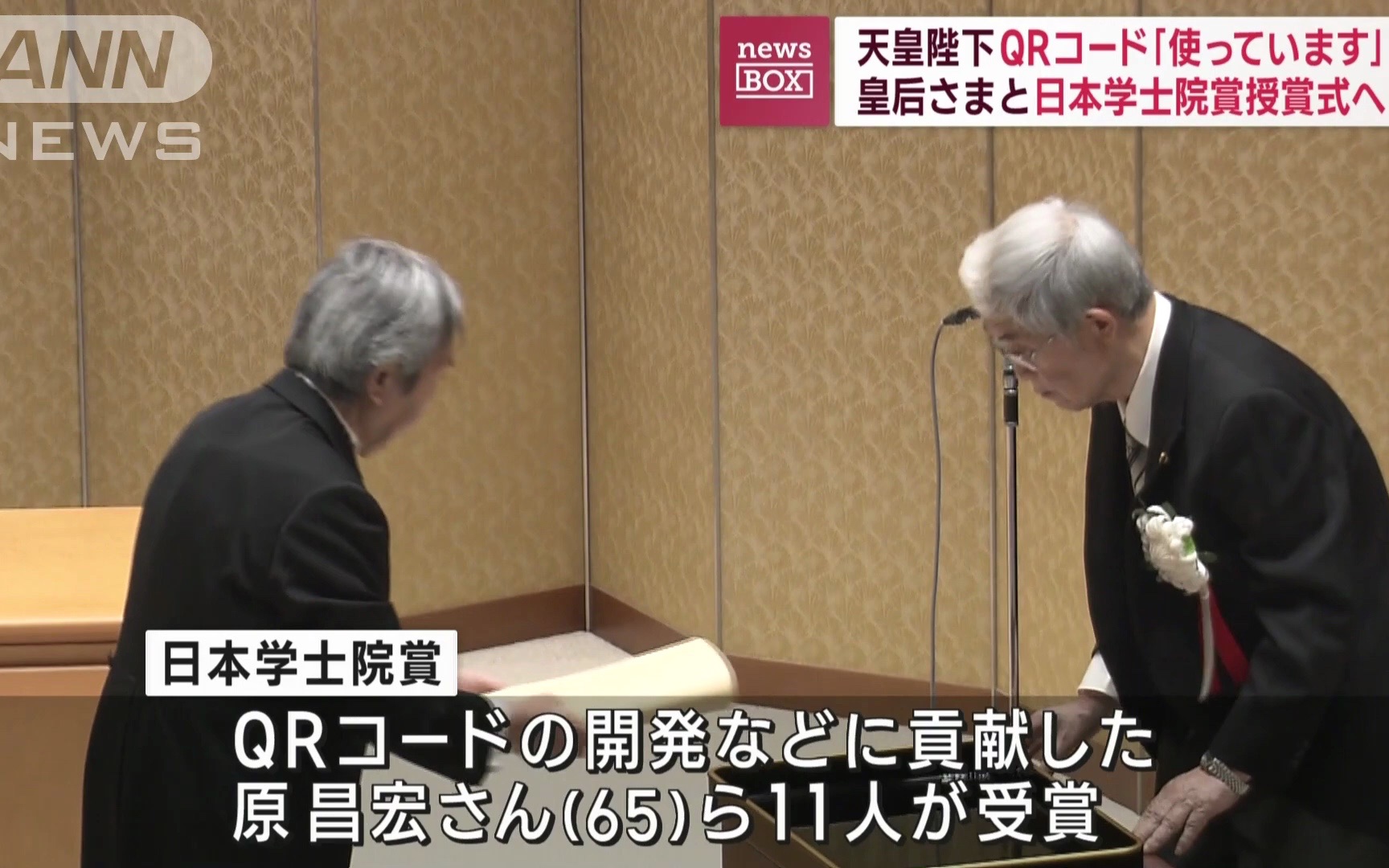 天皇陛下 QRコード「使っています」 皇后さまと日本学士院赏授赏式へ(2023年6月12日)哔哩哔哩bilibili