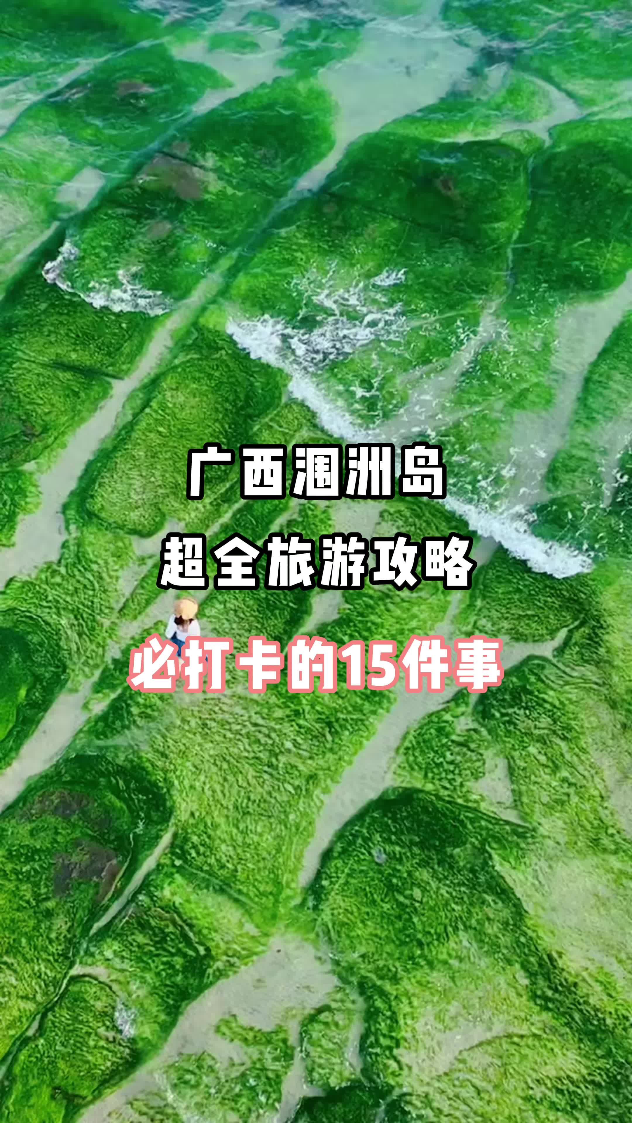 涠洲岛天气预报15天今日情况
