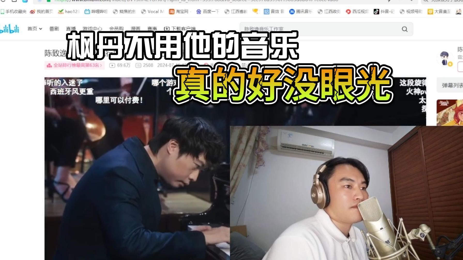 陈致逸新专辑reaction,这真不是为原神枫丹作的曲吗?哔哩哔哩bilibili