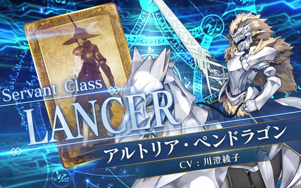 【fgo街机】五星枪兵阿尔托莉雅(巨)角色介绍短片