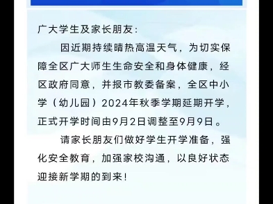 重庆市涪陵区实验中学好样的,其他学校都在因为高温而延迟开学,而你与众不同,自愿书完全规避学校责任,学生中暑自己承担,因为是”自愿”.多么热...