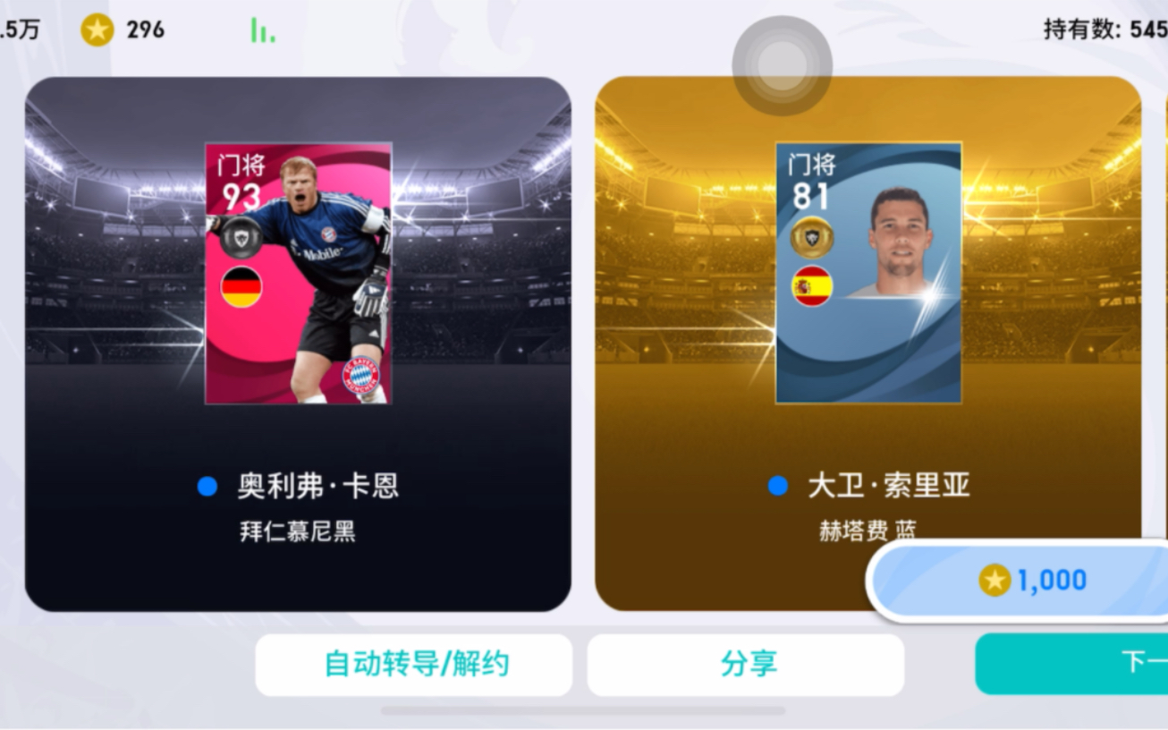 实况足球 时刻(奥利弗·卡恩)