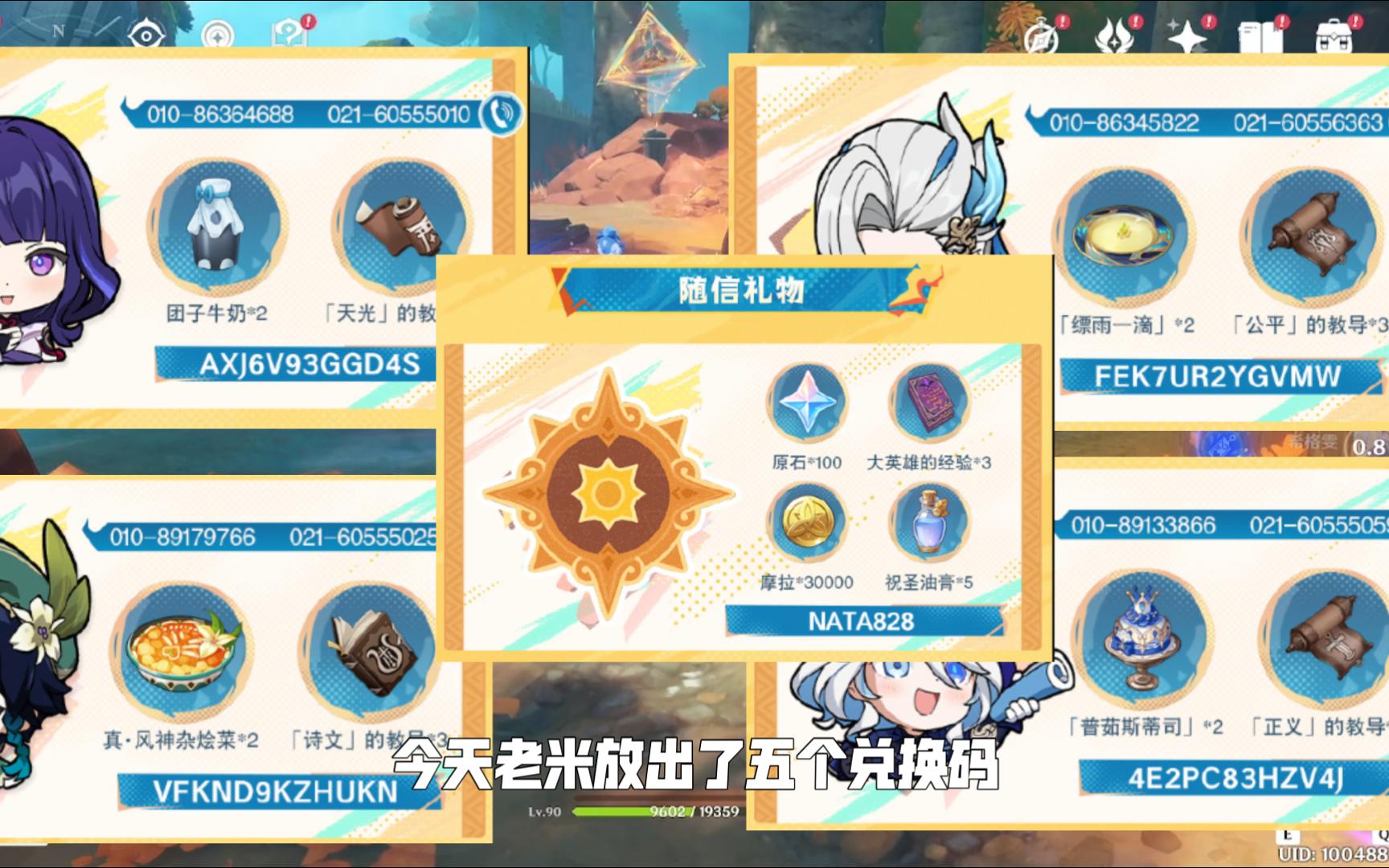 原神5.0纳塔五个最新兑换码,记得兑换哦