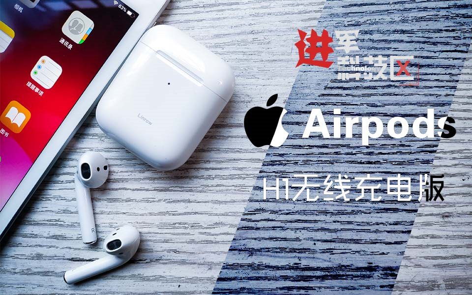 新一代Airpods无线充电版开箱上手,24期免息四舍五入等于白送可还行【进军科技区07】哔哩哔哩bilibili