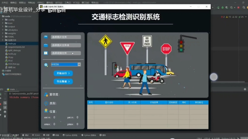 深度学习交通标志检测识别系统yolov8模型毕业设计