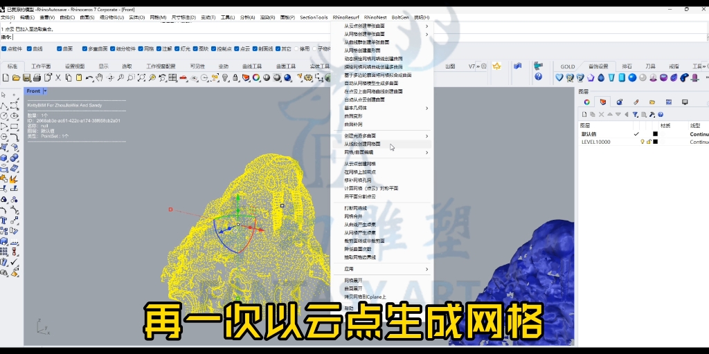 RHINO网点生成网格哔哩哔哩bilibili