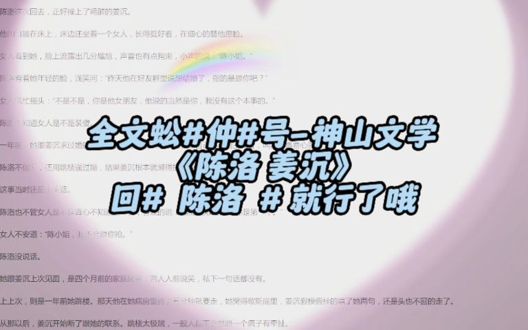 「陈洛姜沉」别名《陈洛姜沉》强本小说哔哩哔哩bilibili