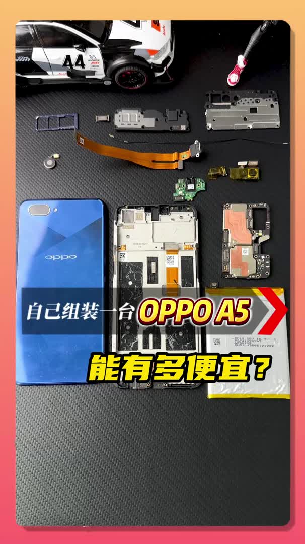 从网上买配件,自己手搓一台oppoA5