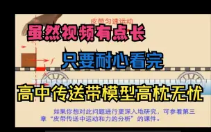 Video herunterladen: 高中物理必修一第四章运动和力动力学传送带小专题